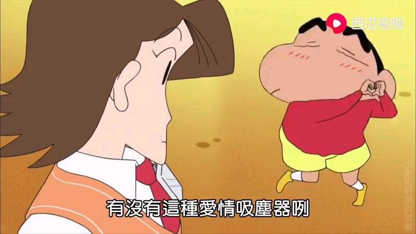 蜡笔小新 国语 买吸尘器哦
